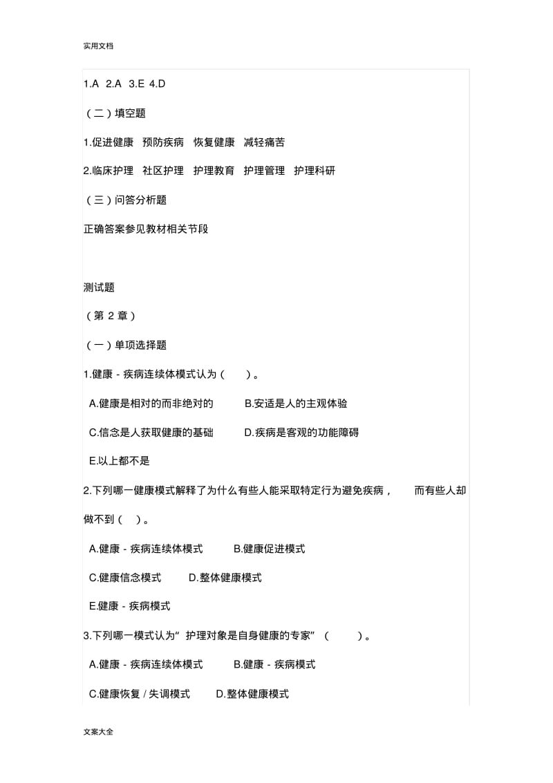 护士事业编考精彩试题.pdf_第2页