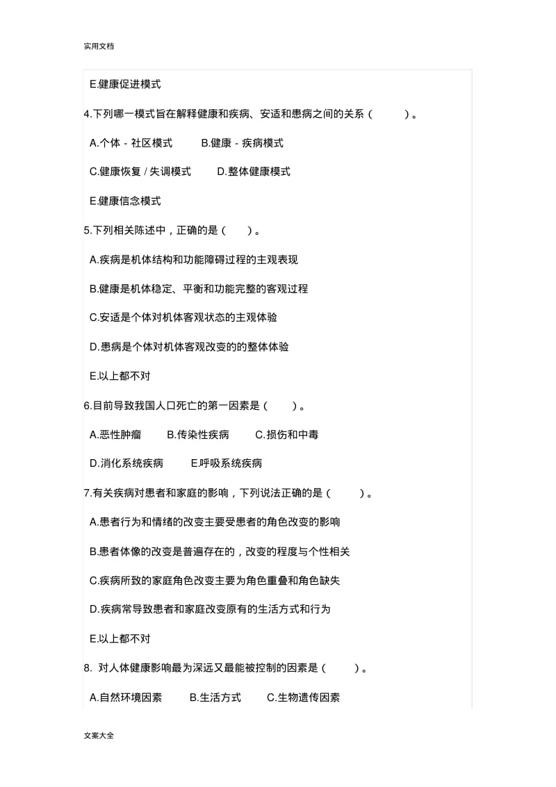 护士事业编考精彩试题.pdf_第3页