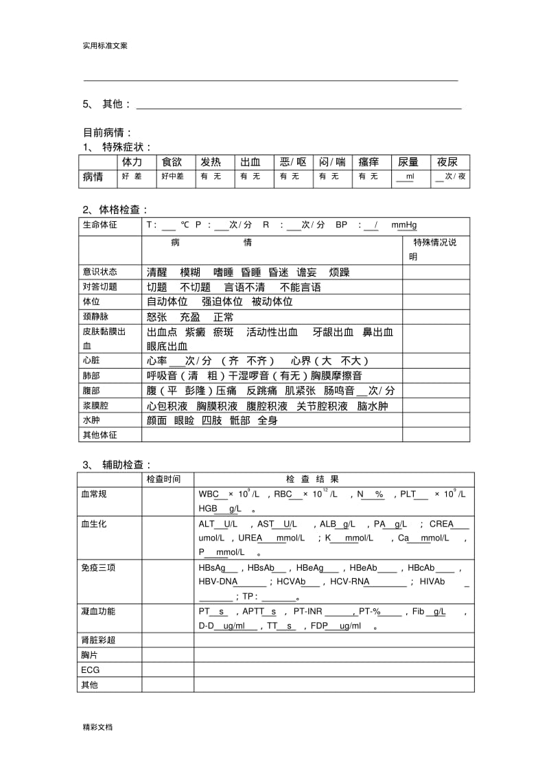 血透门诊病历实用模板.pdf_第2页