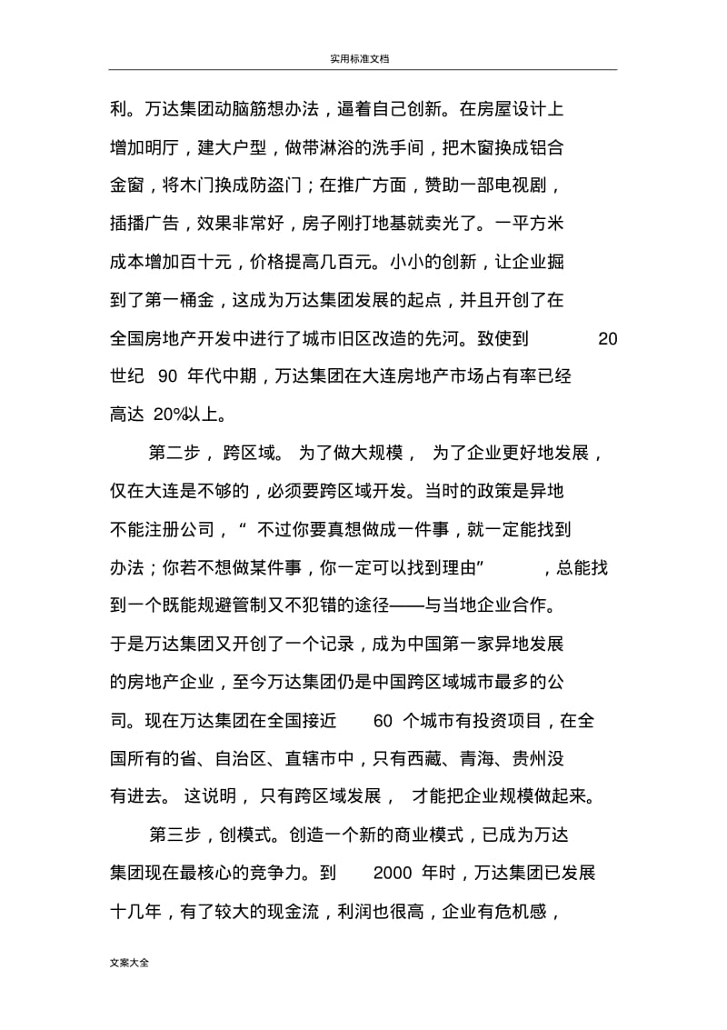 万达集团地核心竞争力.pdf_第2页