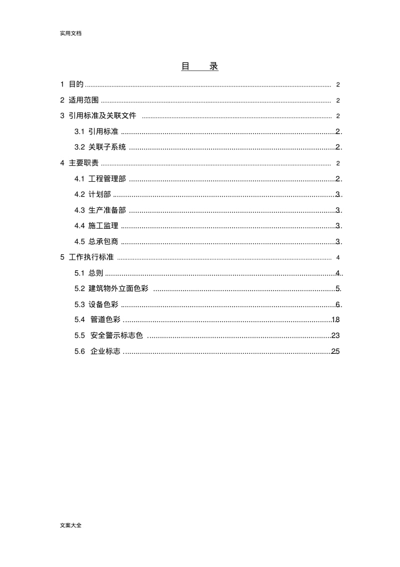 16火力发电厂色彩统一规定1.pdf_第3页