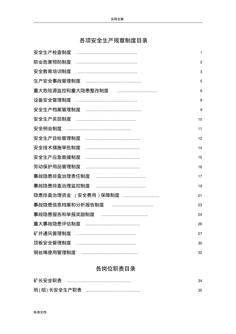 非煤矿山各规章制度、责任制、规程.pdf_第2页