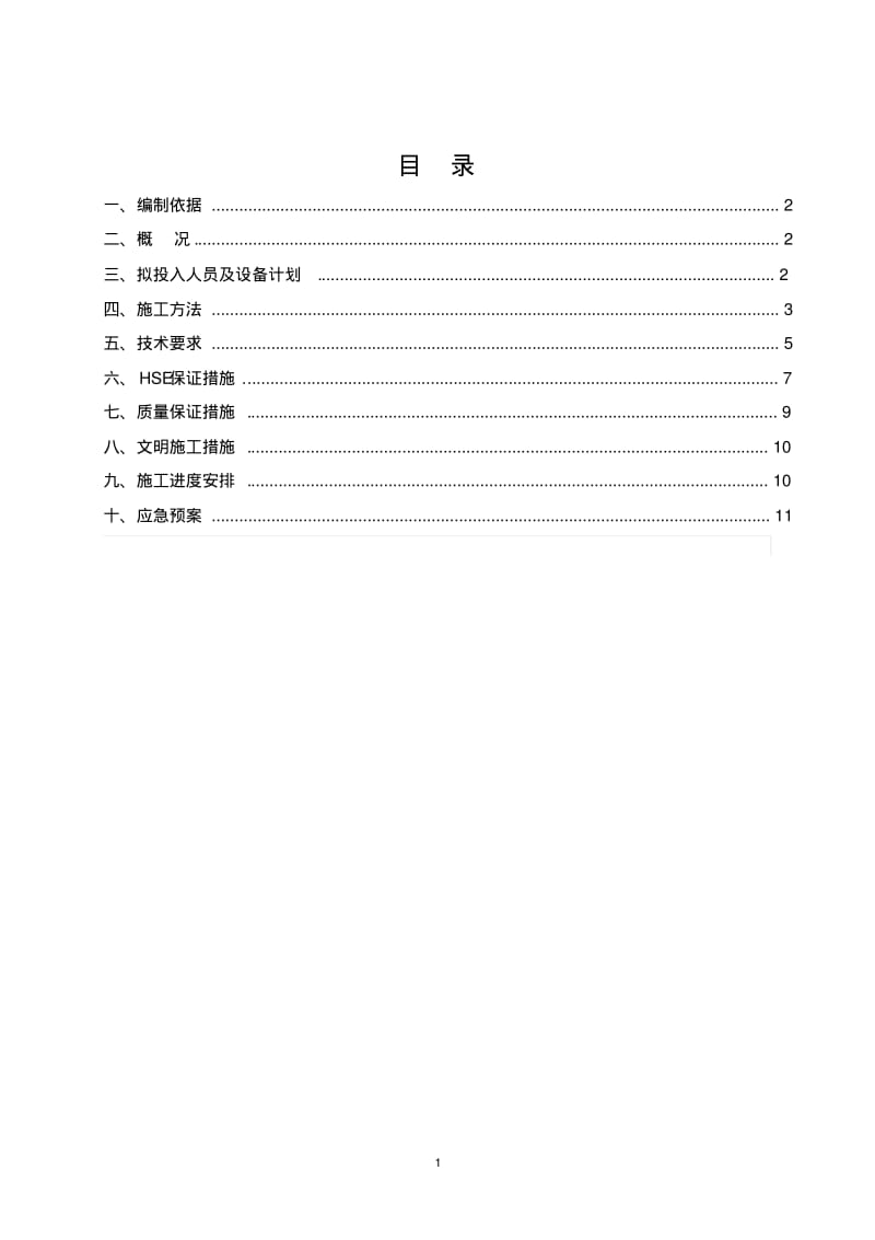 油罐施工方案(最终)..pdf_第2页