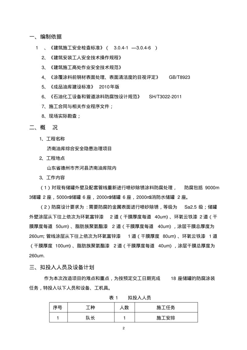 油罐施工方案(最终)..pdf_第3页