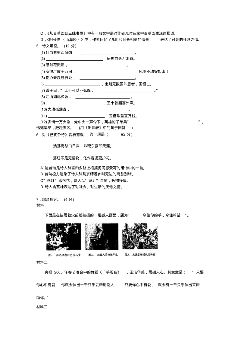 沈阳市中考语文模拟试题题及答案.pdf_第2页