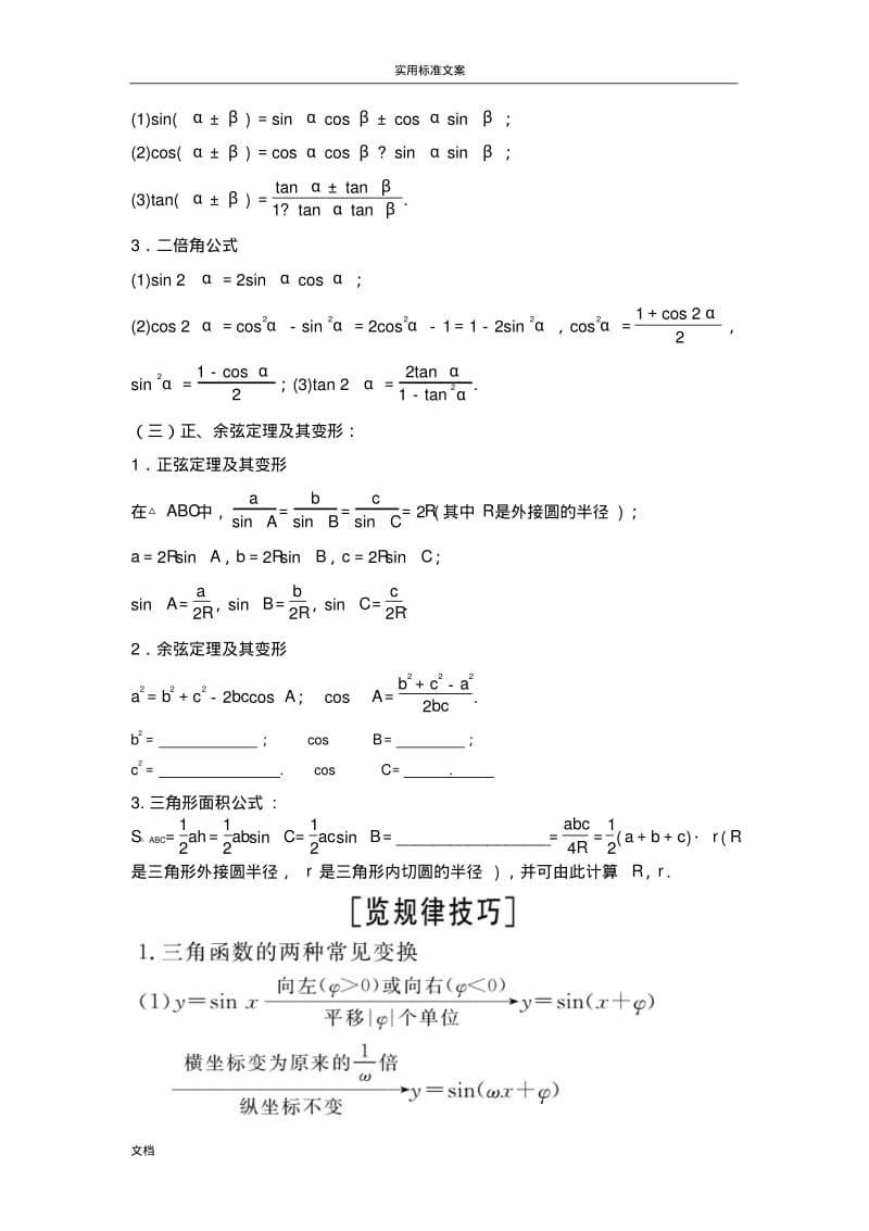 三角函数解三角形题型归类.pdf_第2页