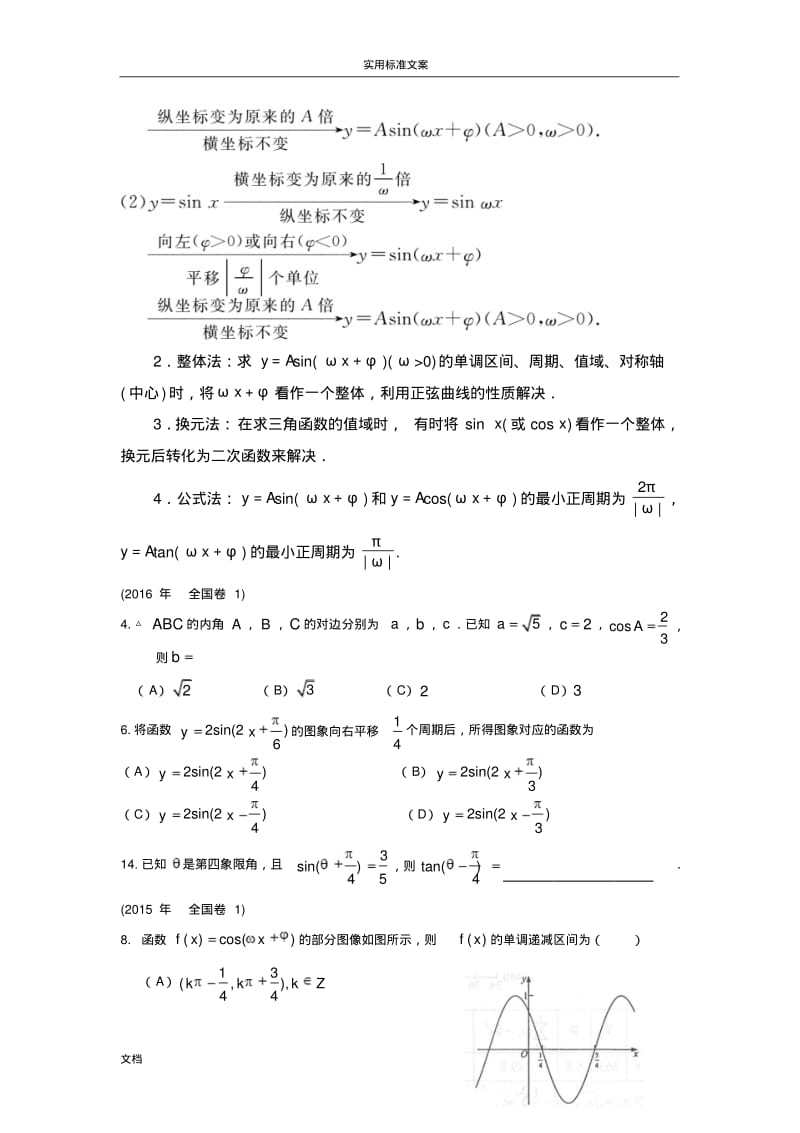三角函数解三角形题型归类.pdf_第3页
