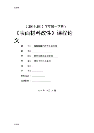 聚碳酸酯地改性及其应用.pdf