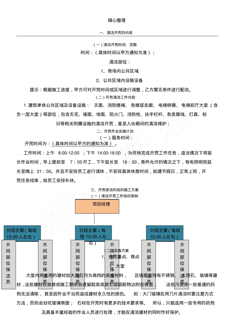 清洁开荒方法.pdf_第1页