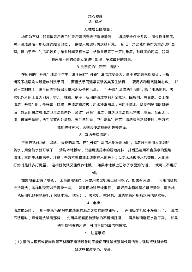 清洁开荒方法.pdf_第2页