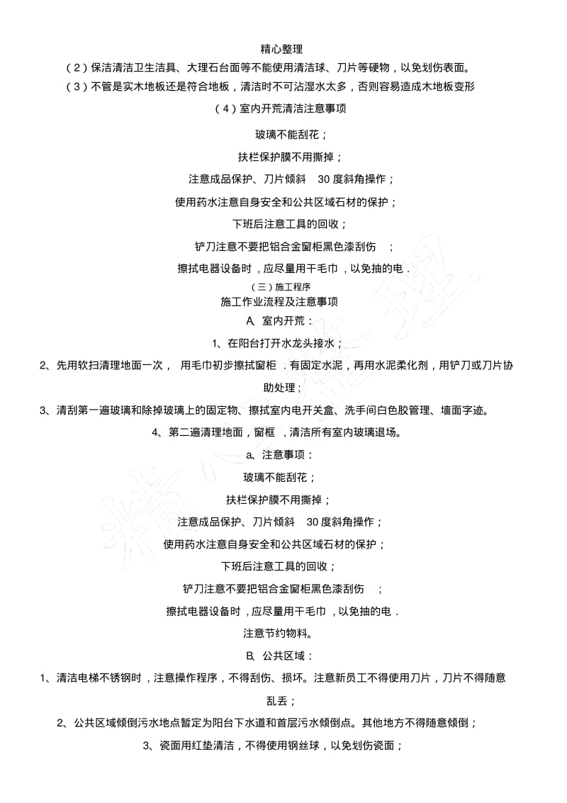 清洁开荒方法.pdf_第3页