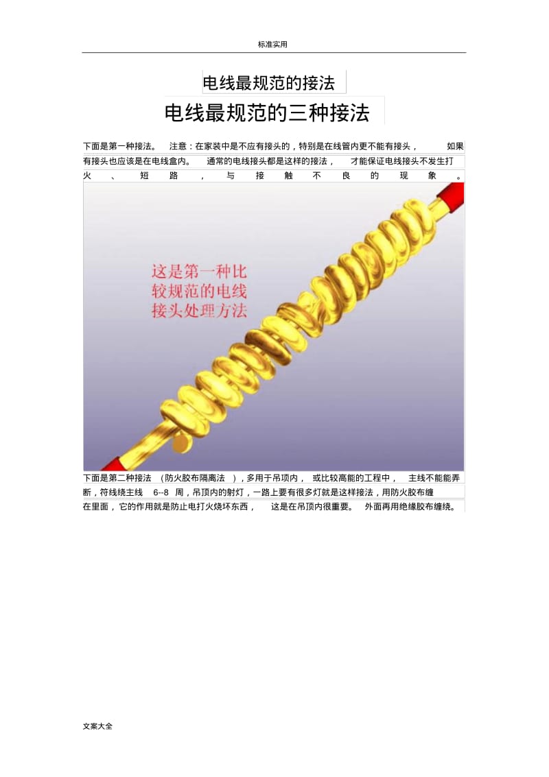 电线最要求规范地接法.pdf_第1页