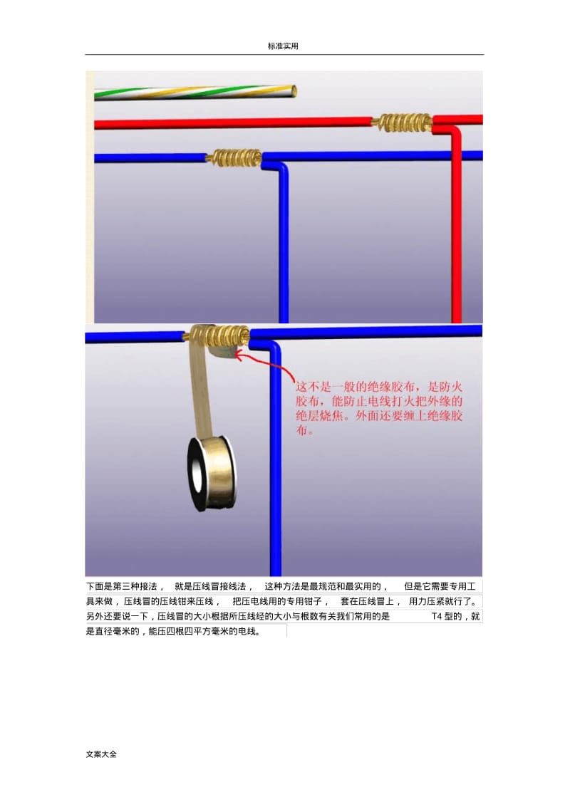 电线最要求规范地接法.pdf_第2页