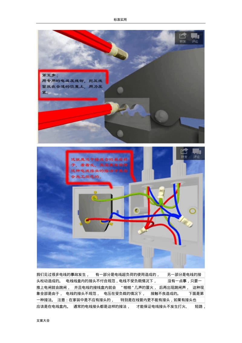 电线最要求规范地接法.pdf_第3页