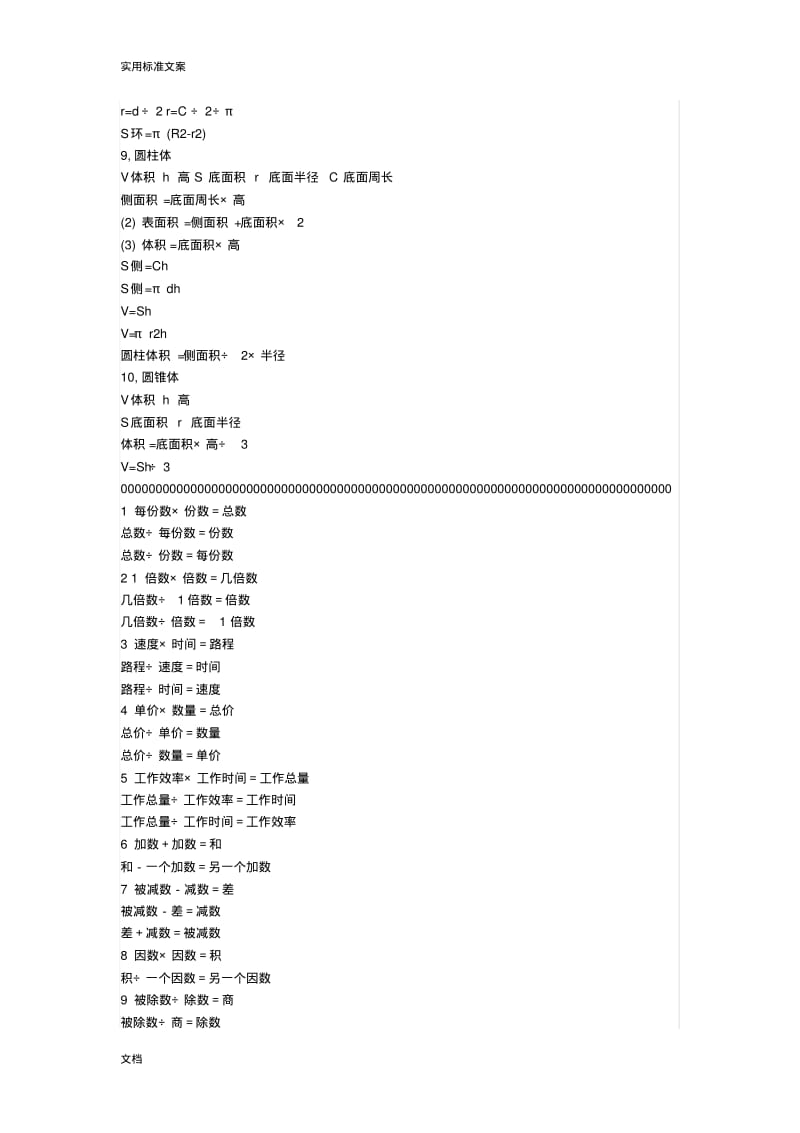 小学数学单位换算公式.pdf_第3页