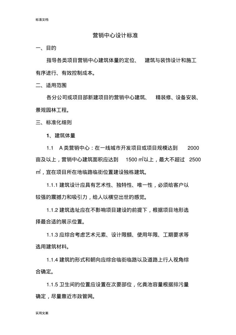 营销中心设计实用标准.pdf_第1页