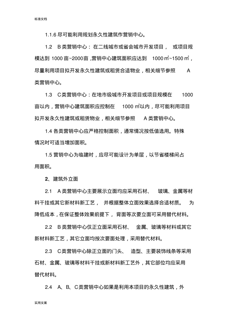 营销中心设计实用标准.pdf_第2页