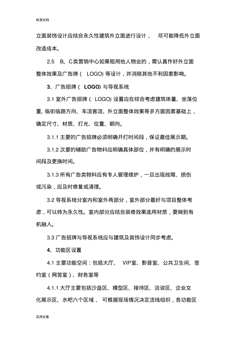 营销中心设计实用标准.pdf_第3页