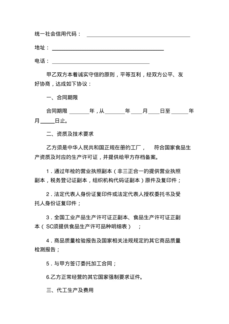 生产厂家代工协议模板合同.pdf_第2页