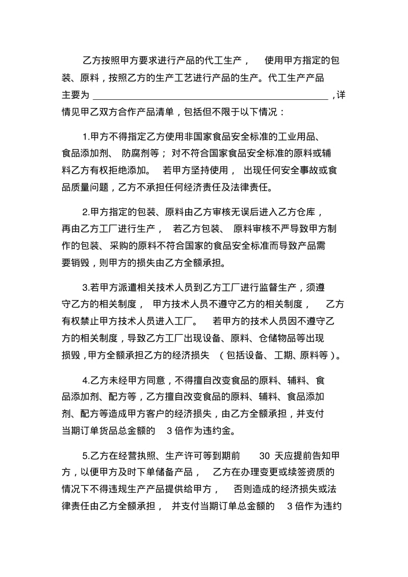 生产厂家代工协议模板合同.pdf_第3页