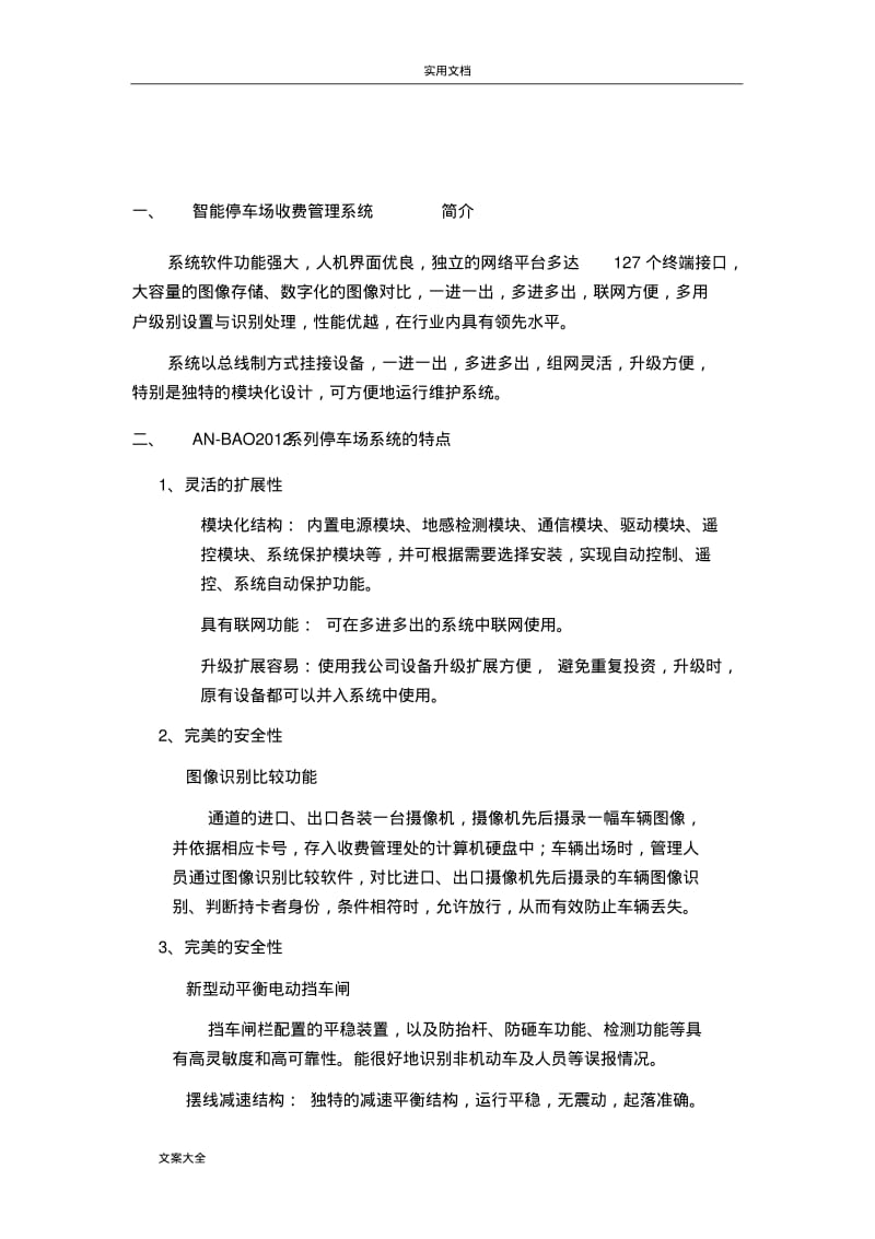 停车场收费系统及道闸系统.pdf_第2页