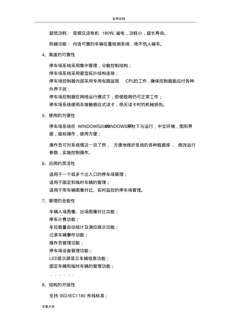 停车场收费系统及道闸系统.pdf_第3页