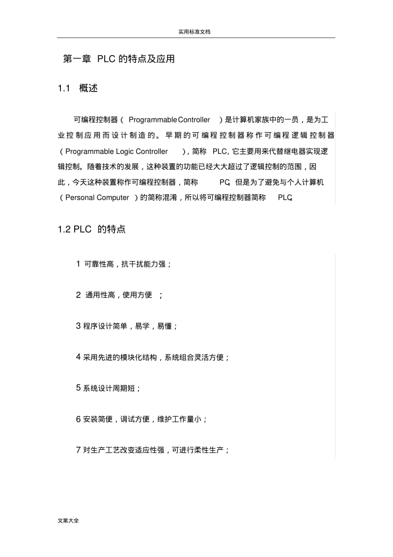 PLC交通灯设计.pdf_第2页