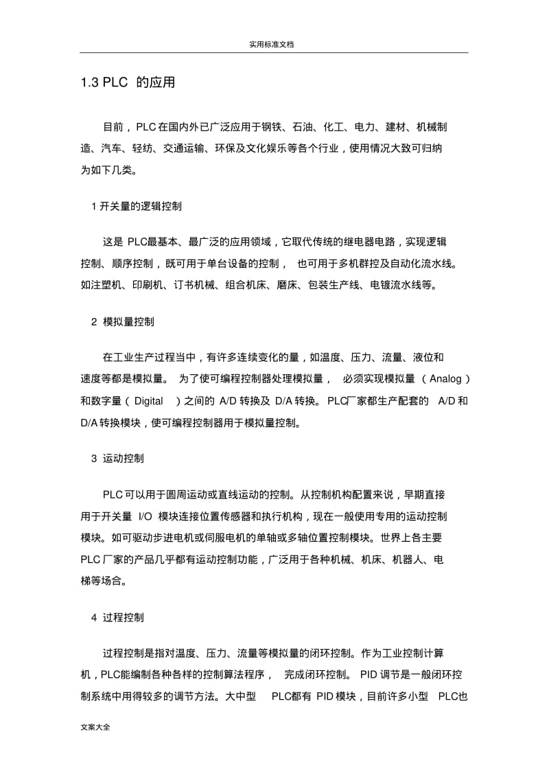 PLC交通灯设计.pdf_第3页