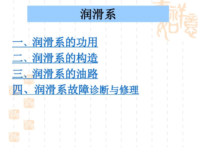 汽车润滑系统讲解.pdf_第3页