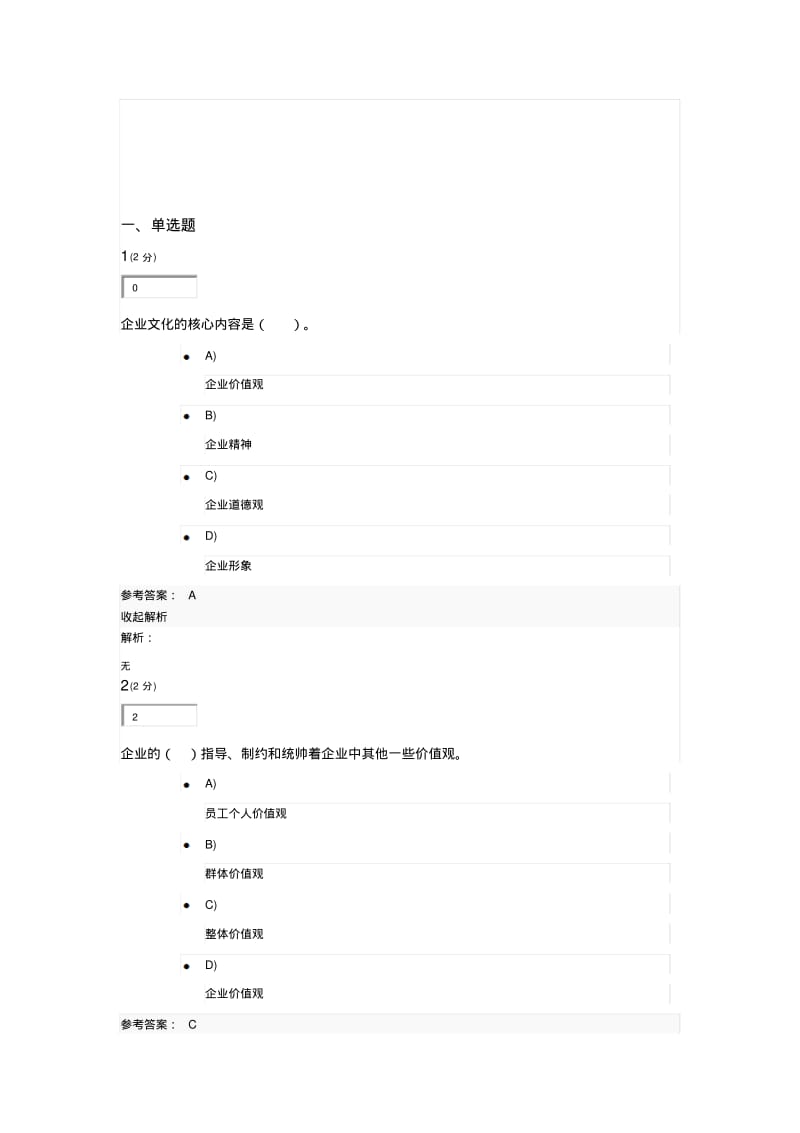 电大考试最新《企业文化》作业及答案.pdf_第1页