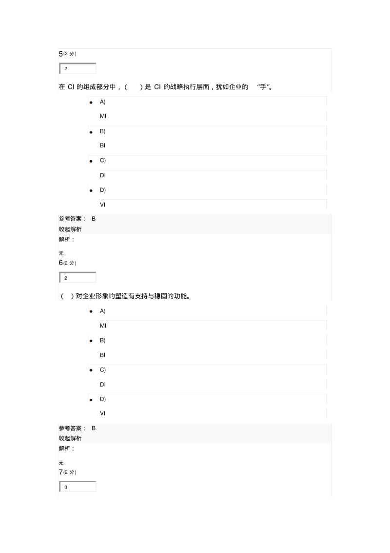 电大考试最新《企业文化》作业及答案.pdf_第3页