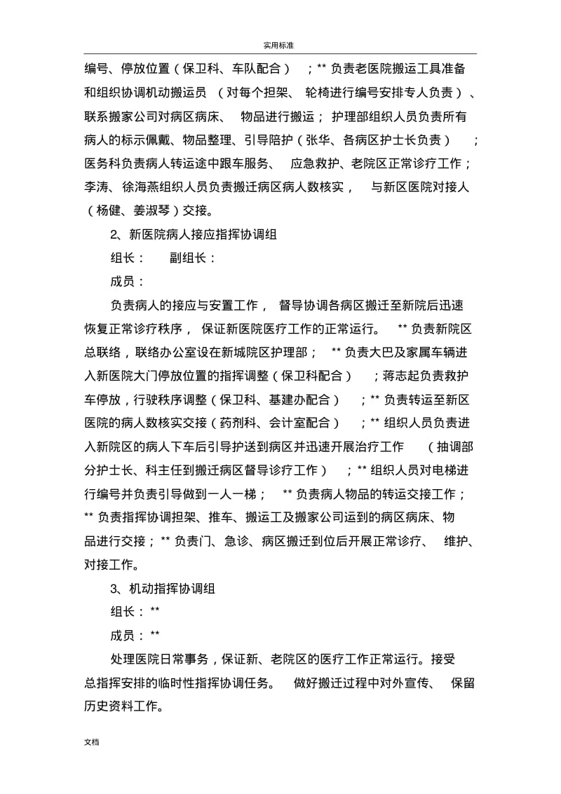 人民医院新城医院搬迁方案设计.pdf_第2页