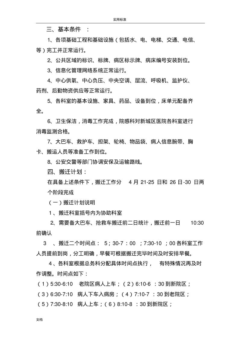 人民医院新城医院搬迁方案设计.pdf_第3页