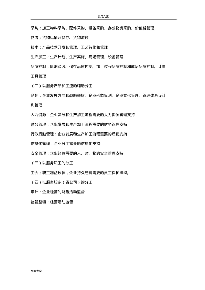 组织结构及岗位设置优化建议报告材料.pdf_第2页