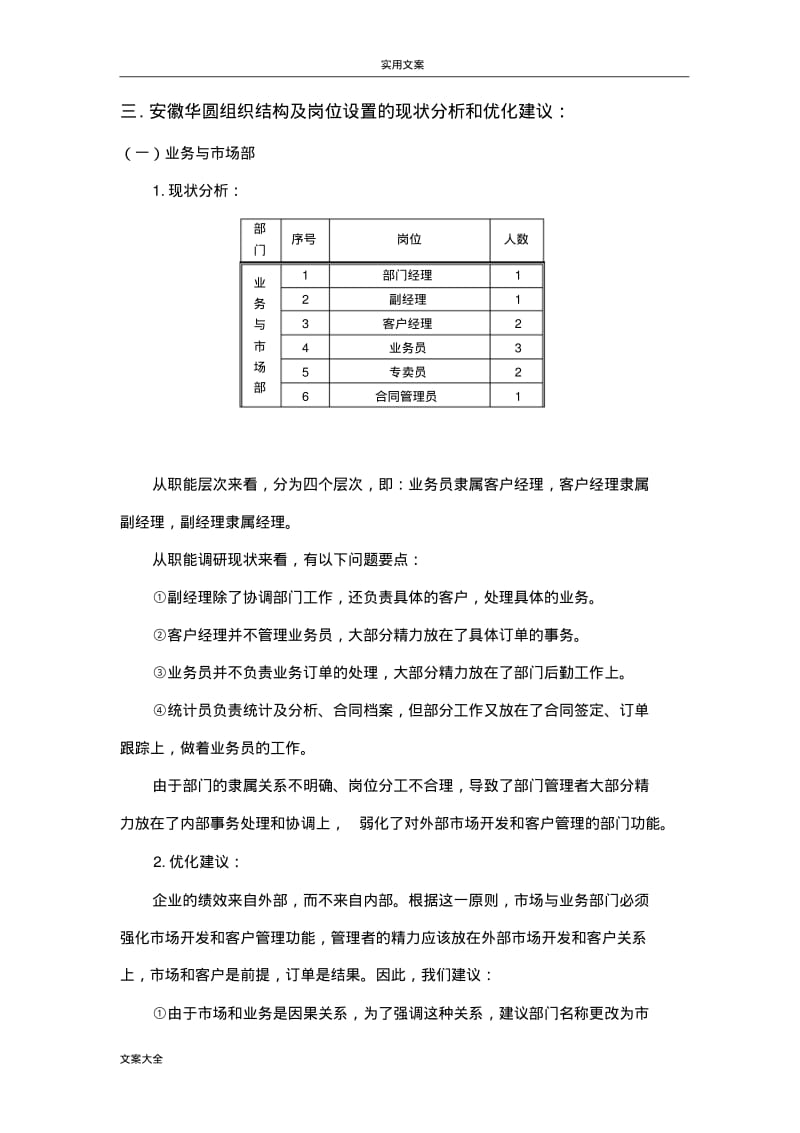 组织结构及岗位设置优化建议报告材料.pdf_第3页