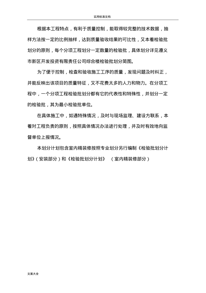 精装检验批划分计划清单.pdf_第2页