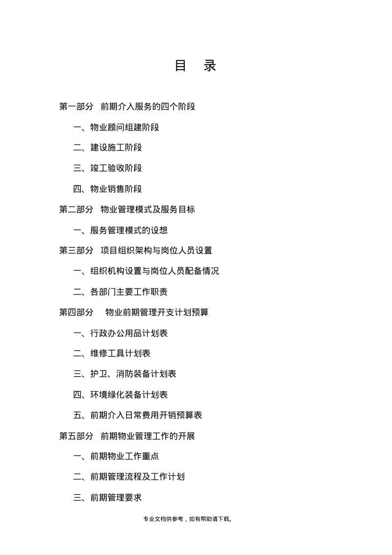 物业前期介入方案.pdf_第2页