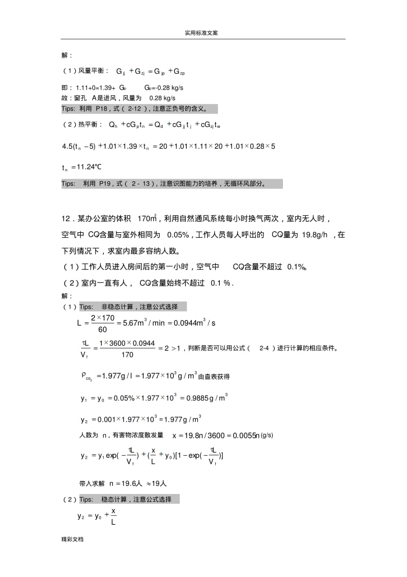 110512通风作业问题详解.pdf_第2页