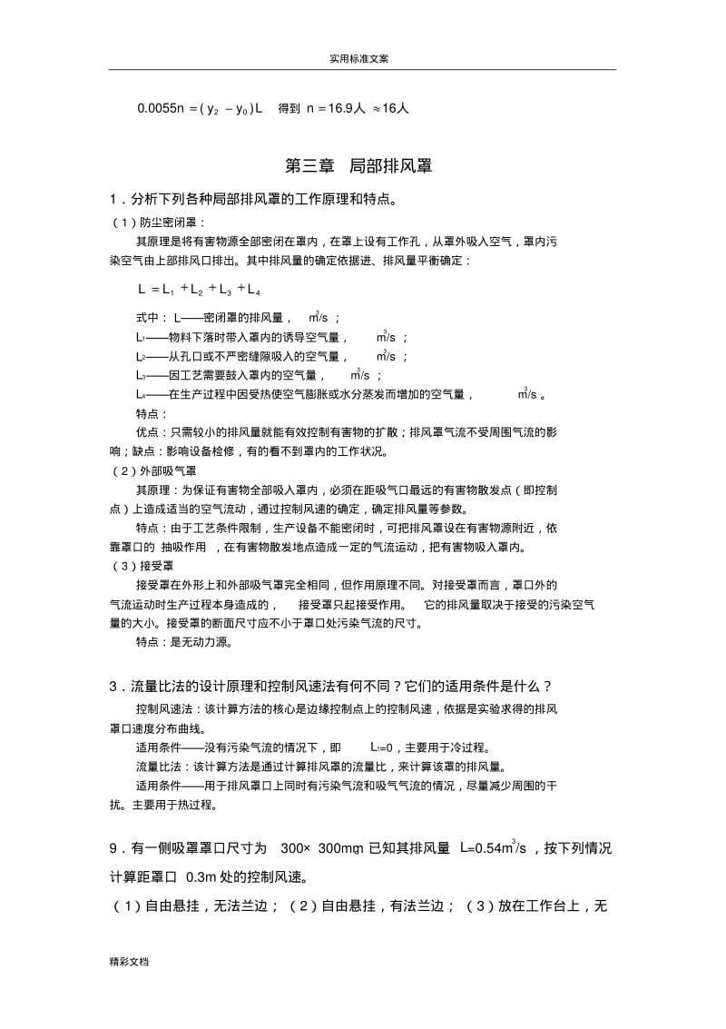 110512通风作业问题详解.pdf_第3页