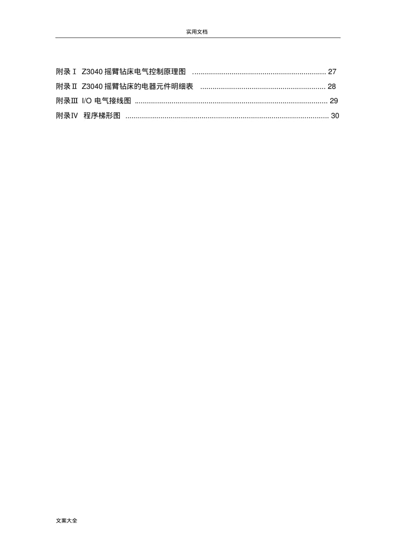 z3040-摇臂钻床电气控制系统设计.pdf_第3页