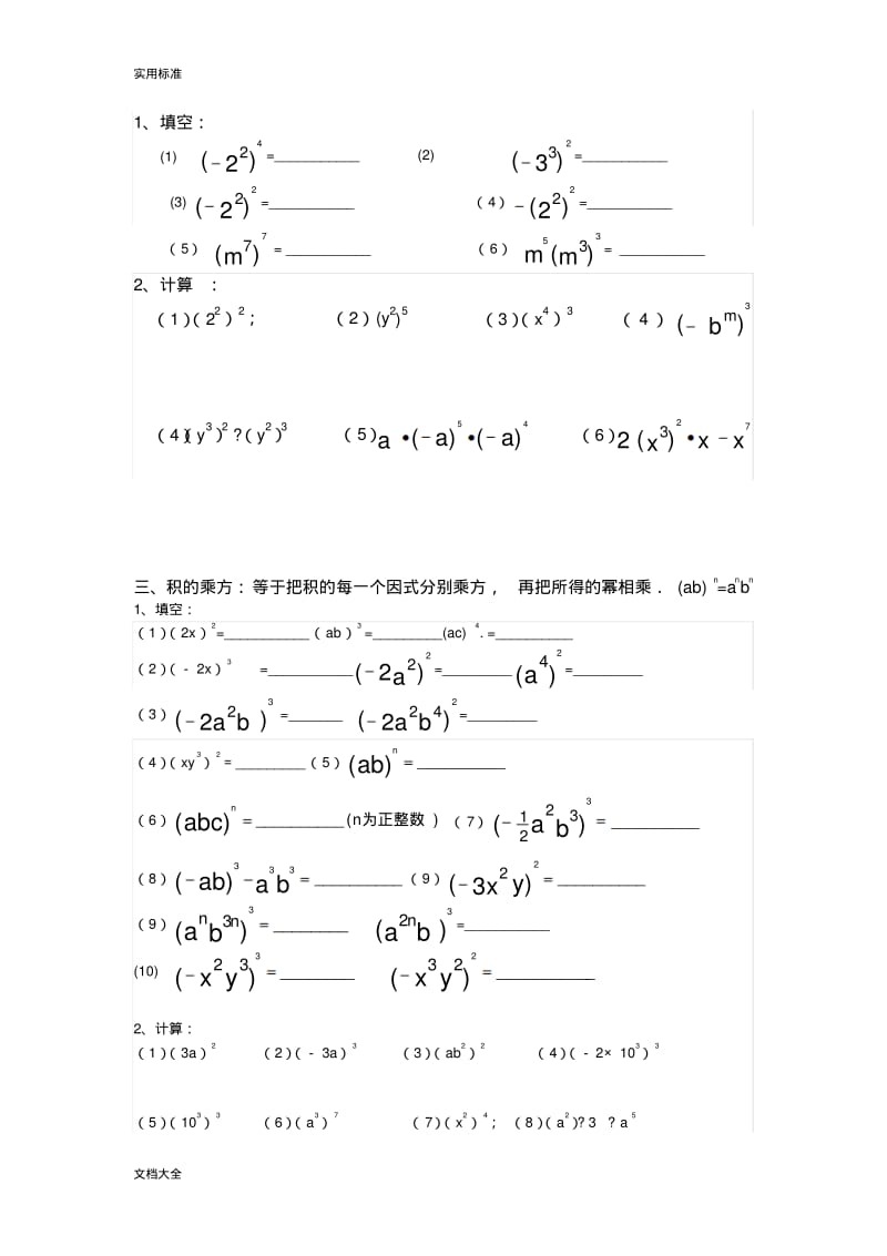 整式地乘法计算题专项训练(精心整理、很全).pdf_第2页