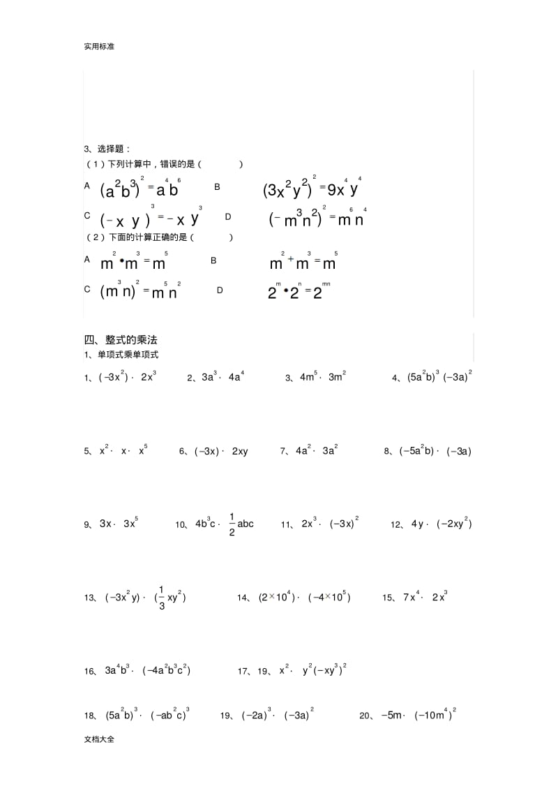 整式地乘法计算题专项训练(精心整理、很全).pdf_第3页