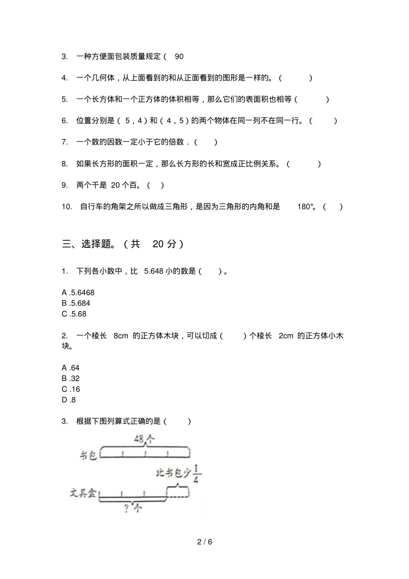 沪教版五年级数学上册期中试题(完美版).pdf_第2页