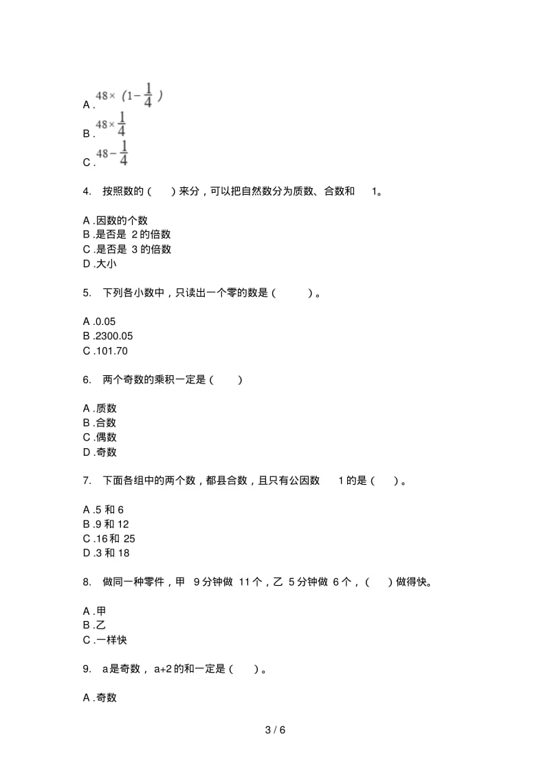 沪教版五年级数学上册期中试题(完美版).pdf_第3页