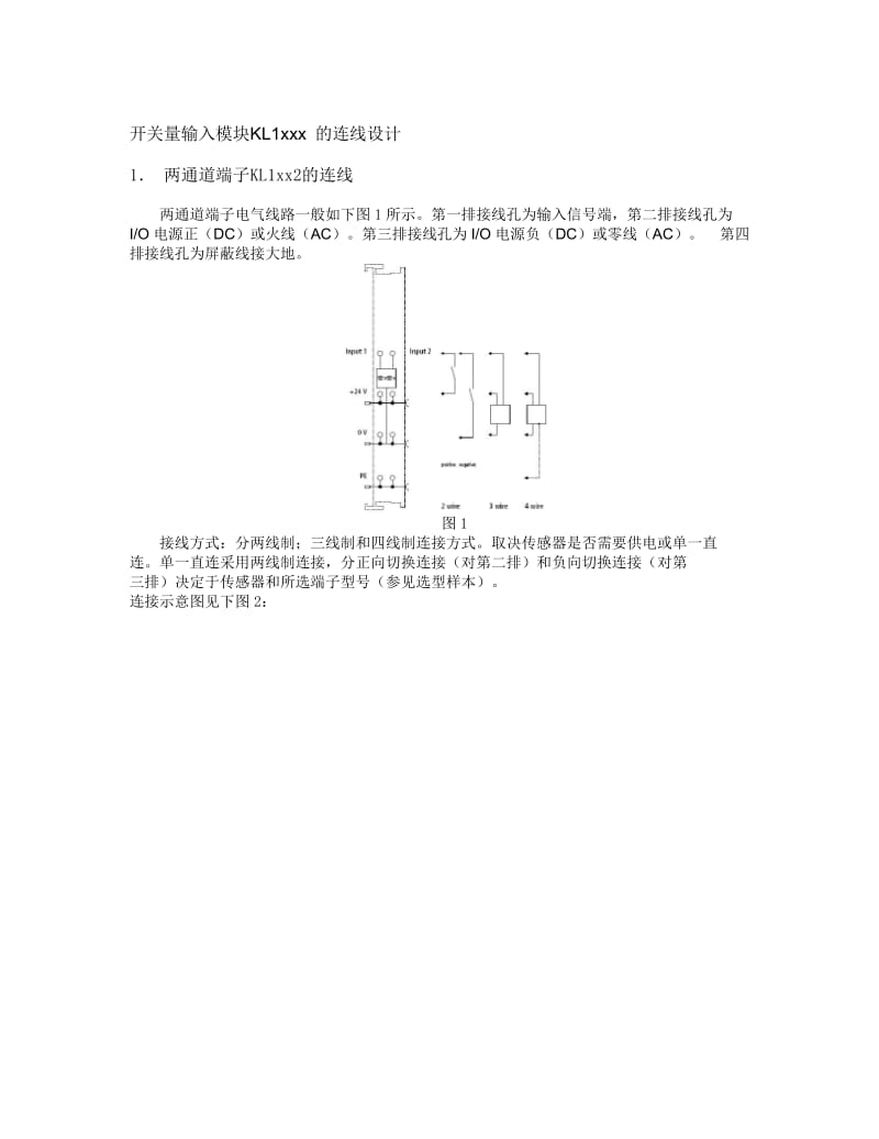1000_PLC_开关量输入模块KL1xxx 的连线设计.docx_第1页