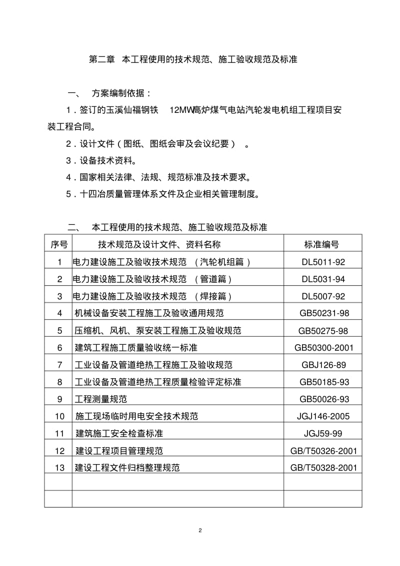 汽轮机施工方案讲解.pdf_第2页