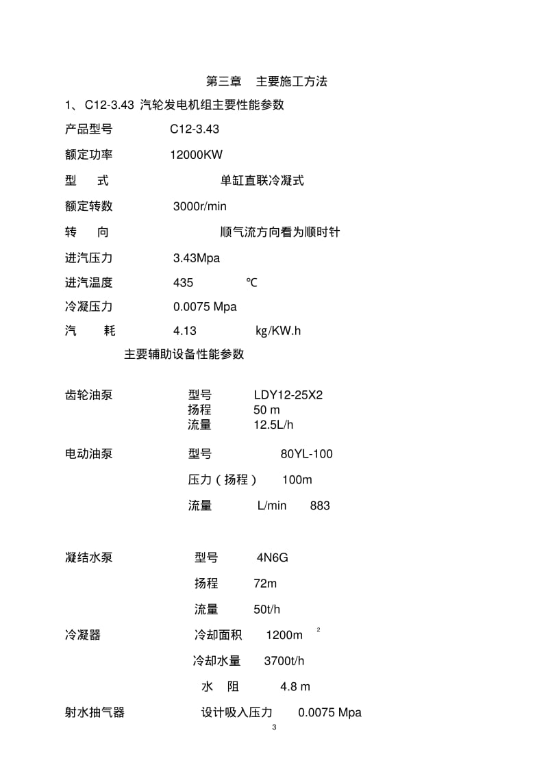 汽轮机施工方案讲解.pdf_第3页