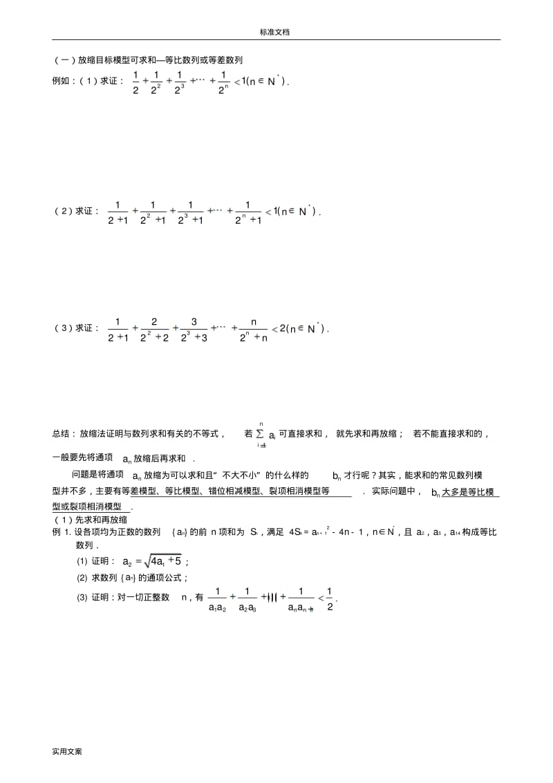 裂项相消与放缩法解数列专题.pdf_第2页