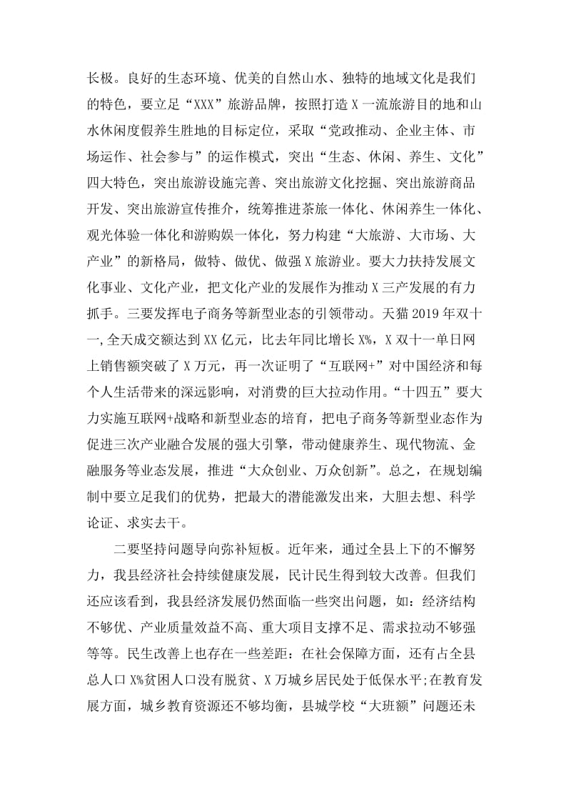 在十四五规划编制推进会上的讲话.docx_第3页