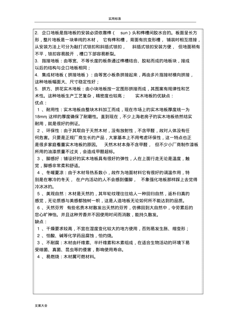 木地板地分类及特性.pdf_第2页